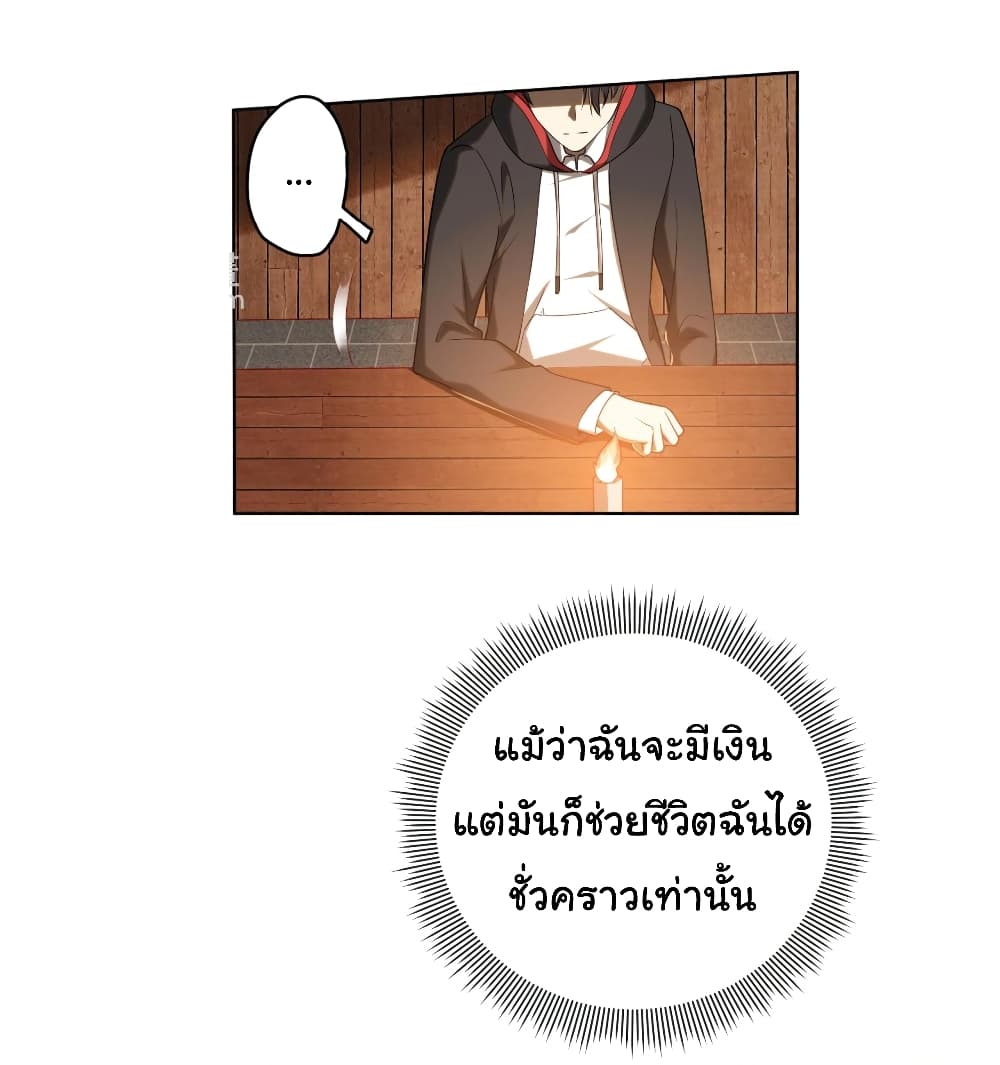 Start with Trillions of Coins ตอนที่ 5 page 2