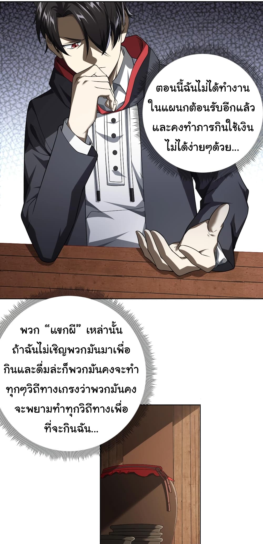 Start with Trillions of Coins ตอนที่ 5 page 3