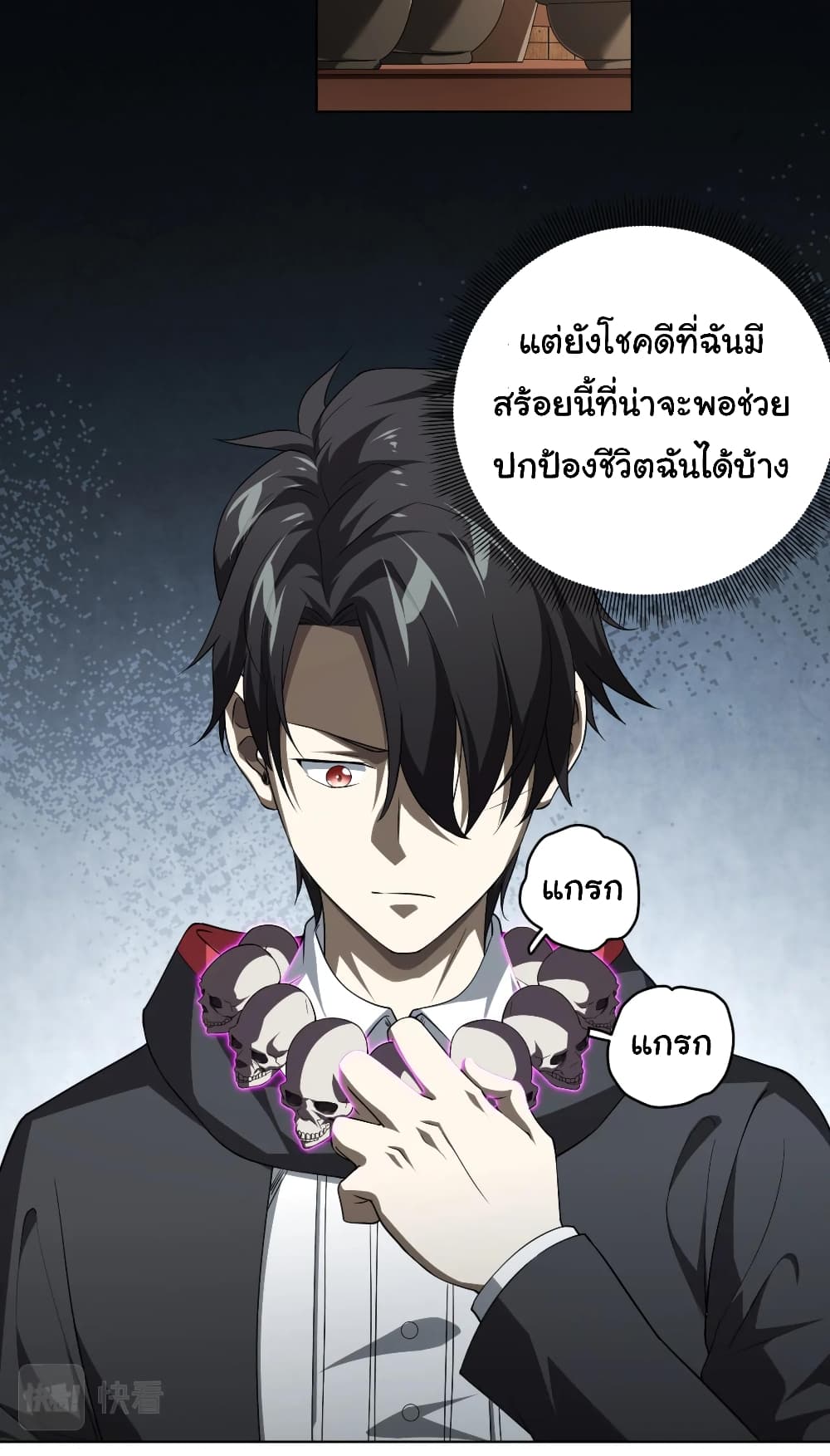 Start with Trillions of Coins ตอนที่ 5 page 4