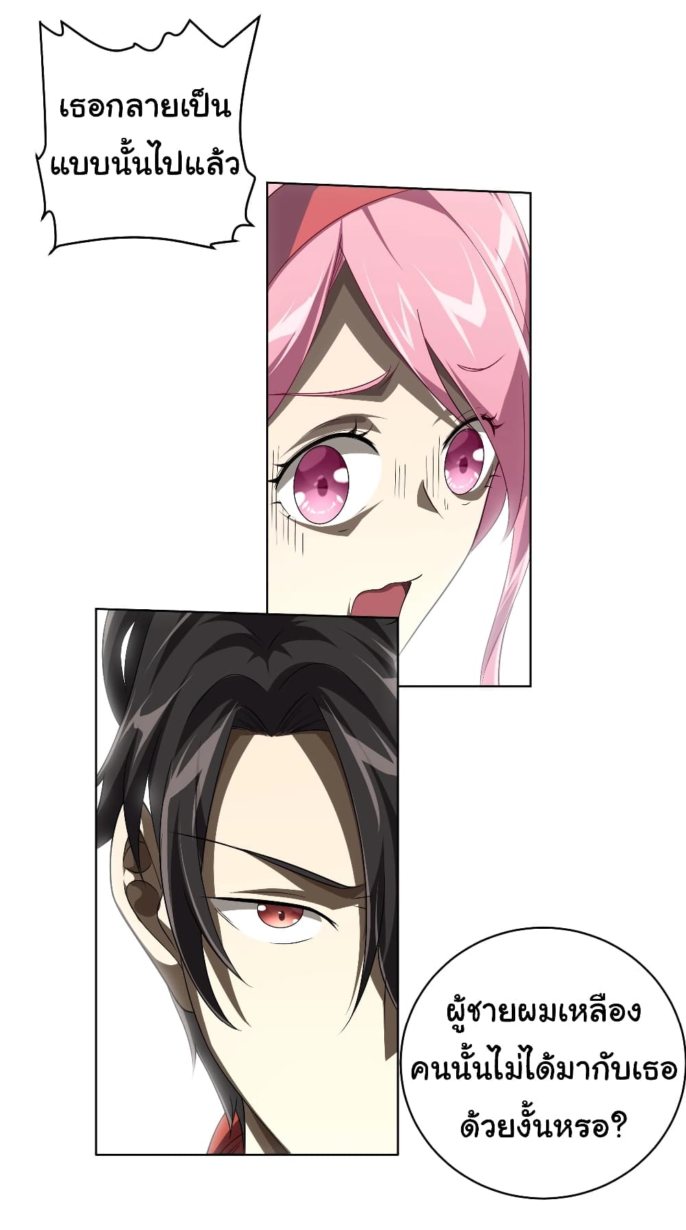 Start with Trillions of Coins ตอนที่ 5 page 7