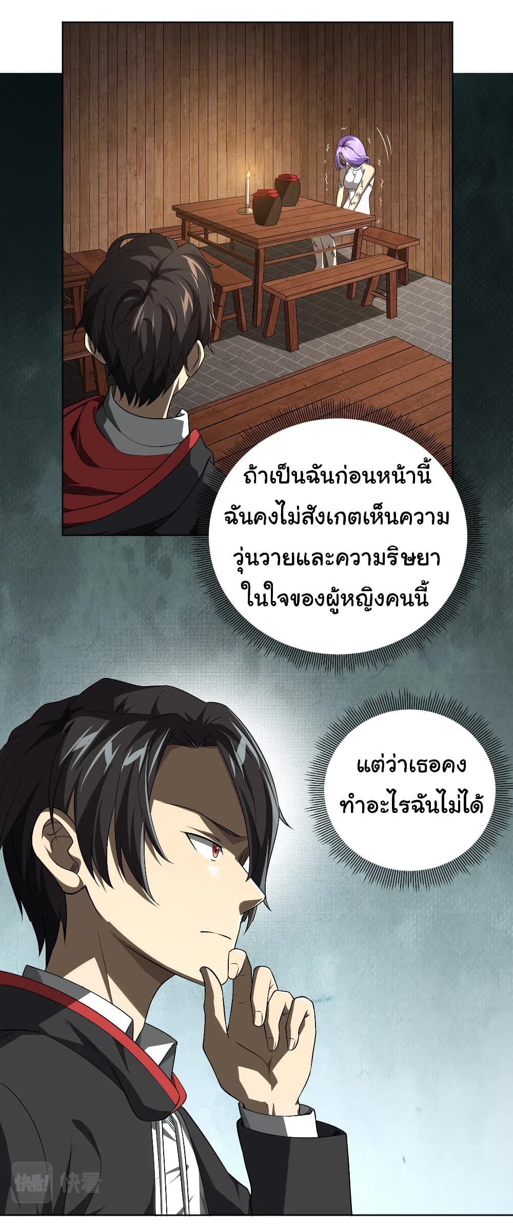 Start with Trillions of Coins ตอนที่ 5 page 10