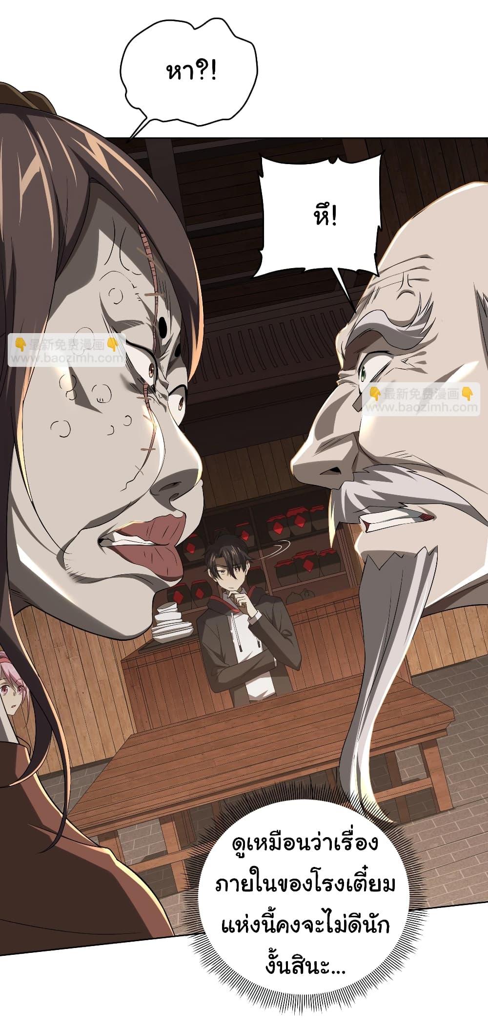 Start with Trillions of Coins ตอนที่ 5 page 11