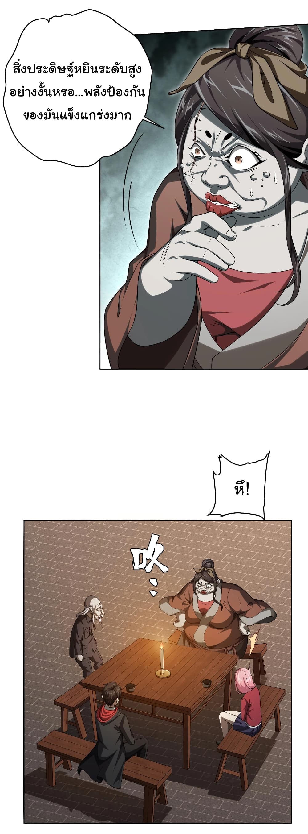 Start with Trillions of Coins ตอนที่ 5 page 19