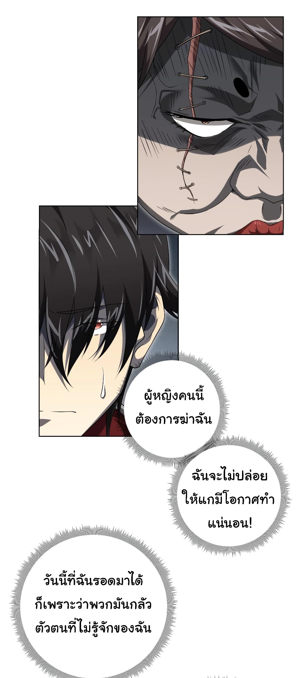 Start with Trillions of Coins ตอนที่ 5 page 20