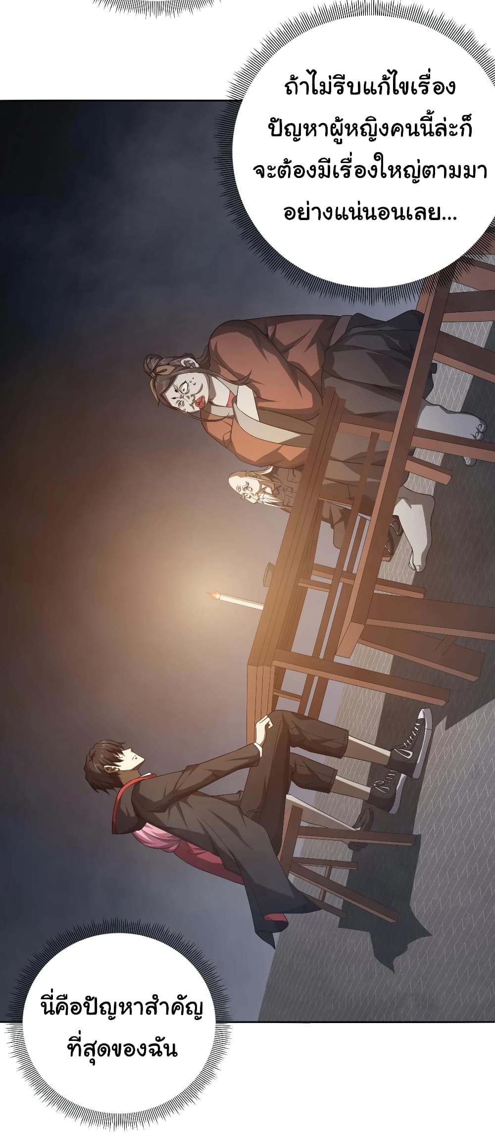 Start with Trillions of Coins ตอนที่ 5 page 21