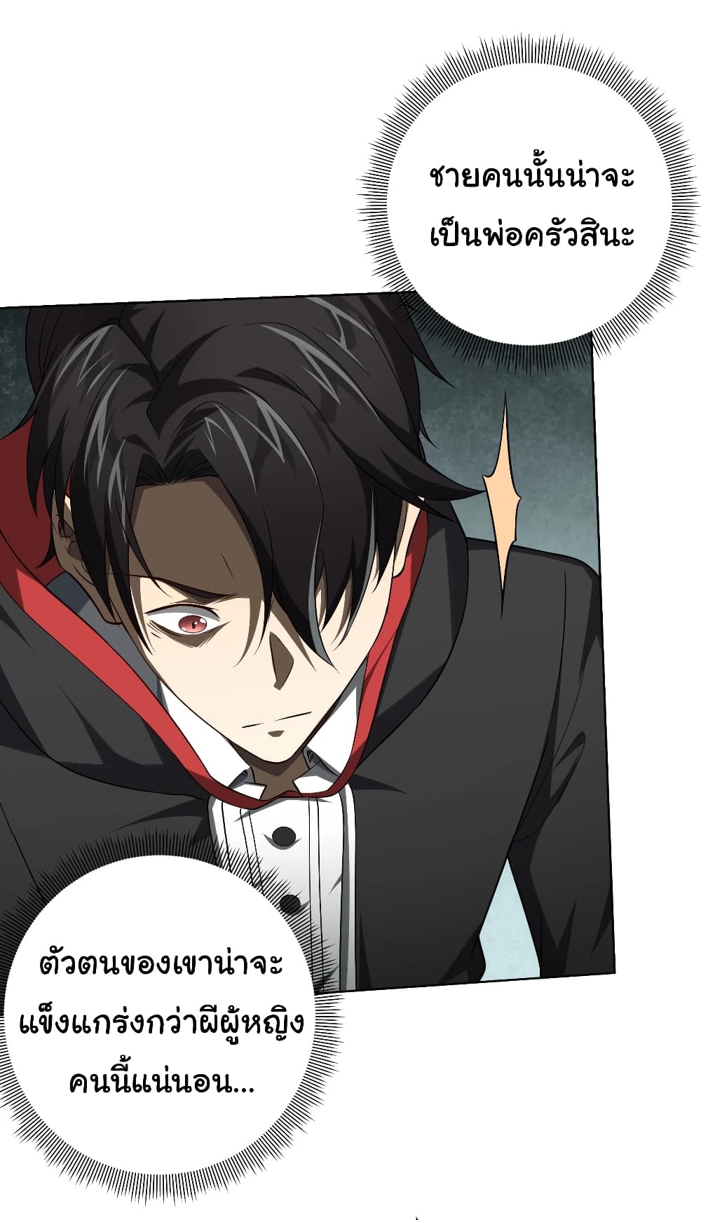 Start with Trillions of Coins ตอนที่ 5 page 25