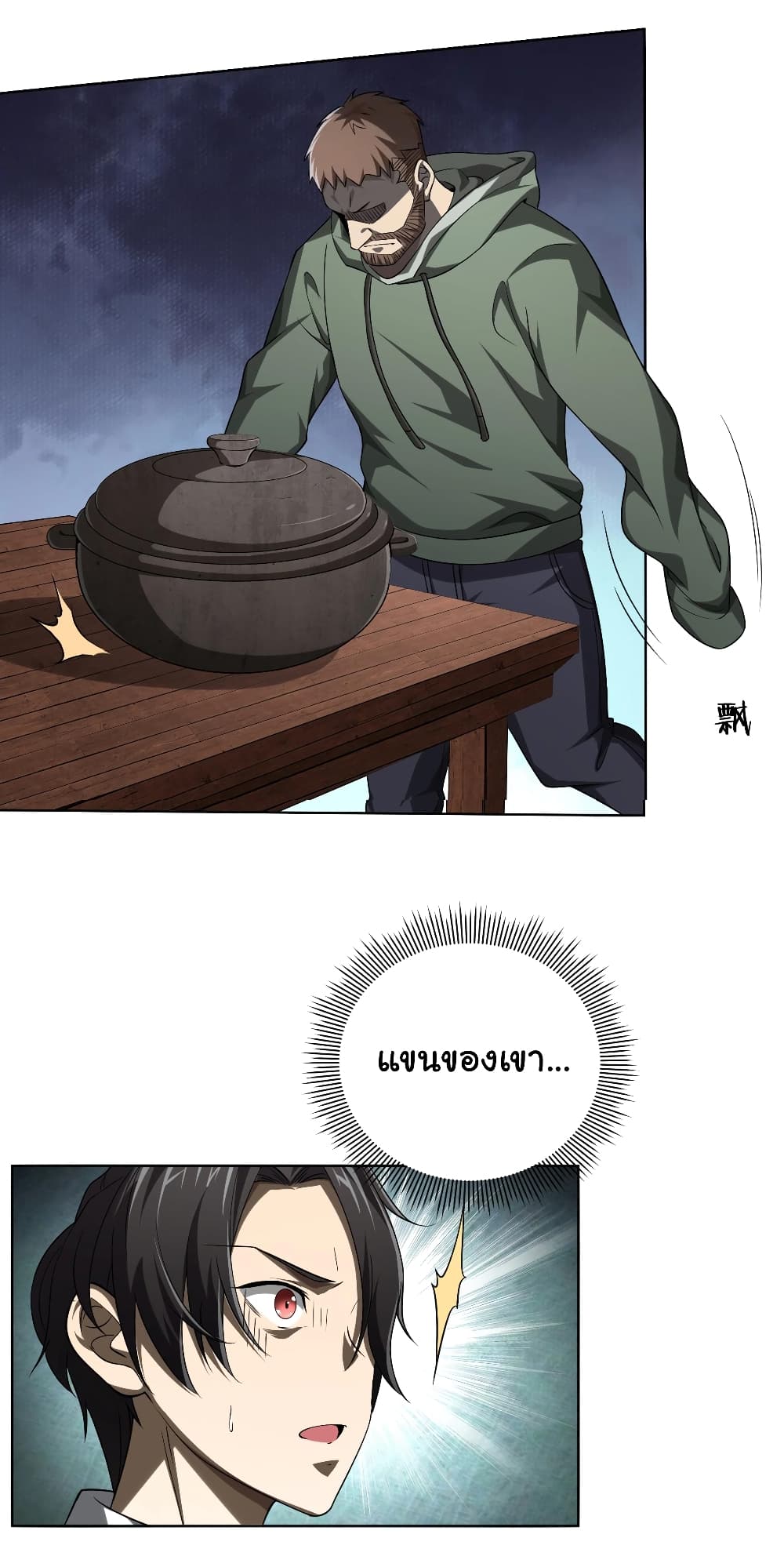 Start with Trillions of Coins ตอนที่ 5 page 27