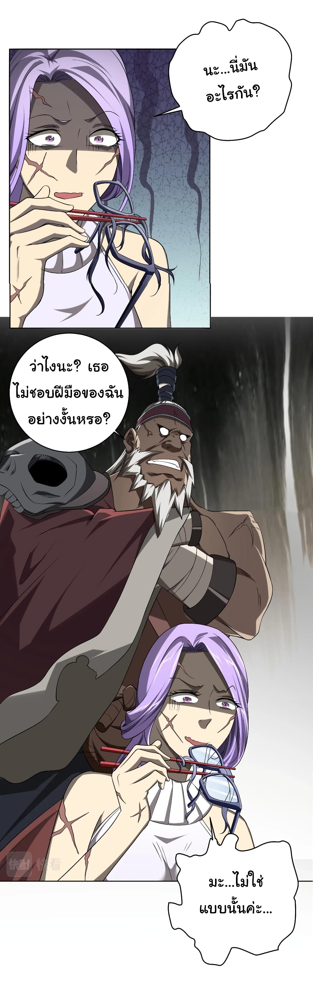 Start with Trillions of Coins ตอนที่ 5 page 30