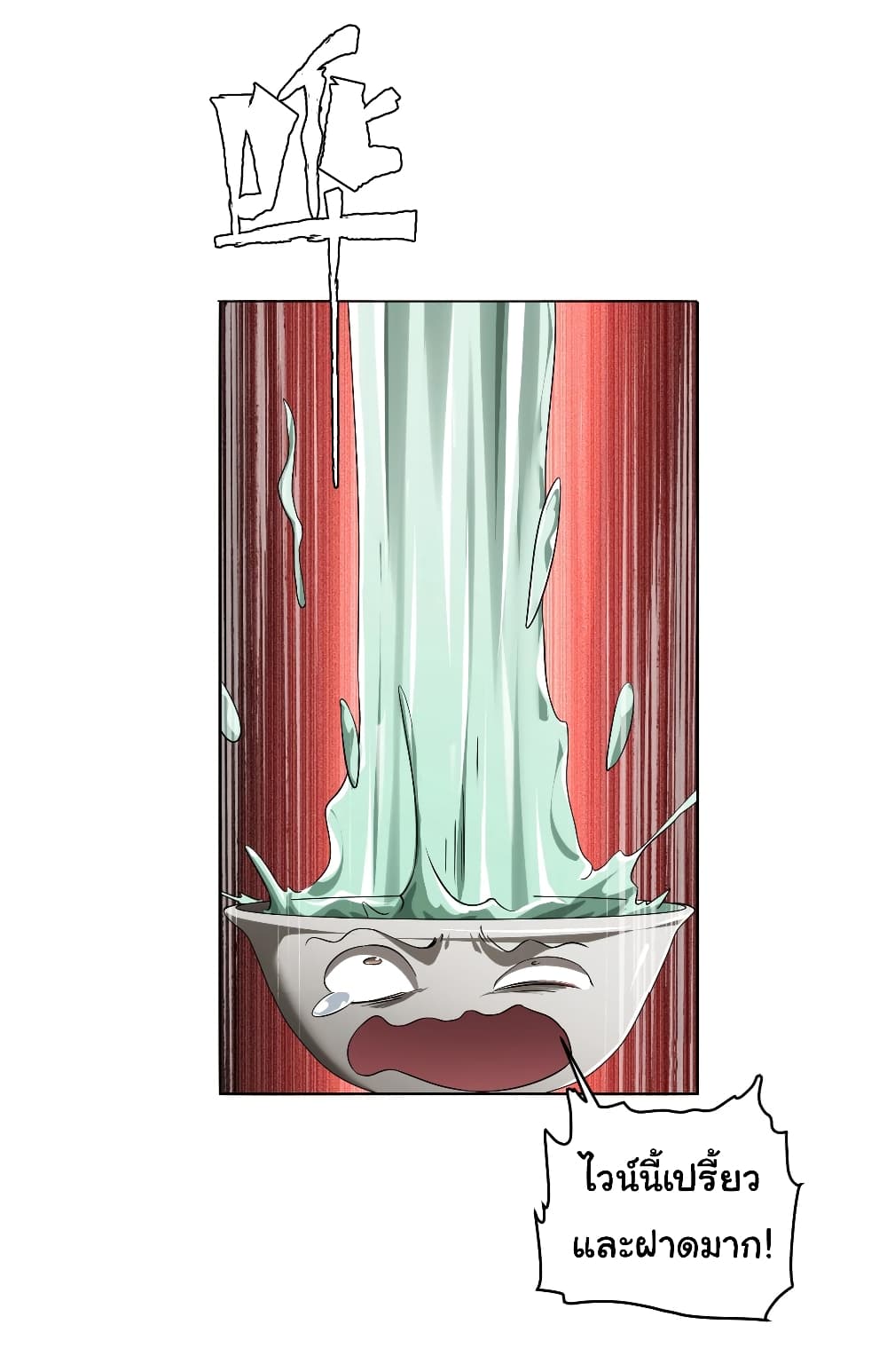 Start with Trillions of Coins ตอนที่ 5 page 34