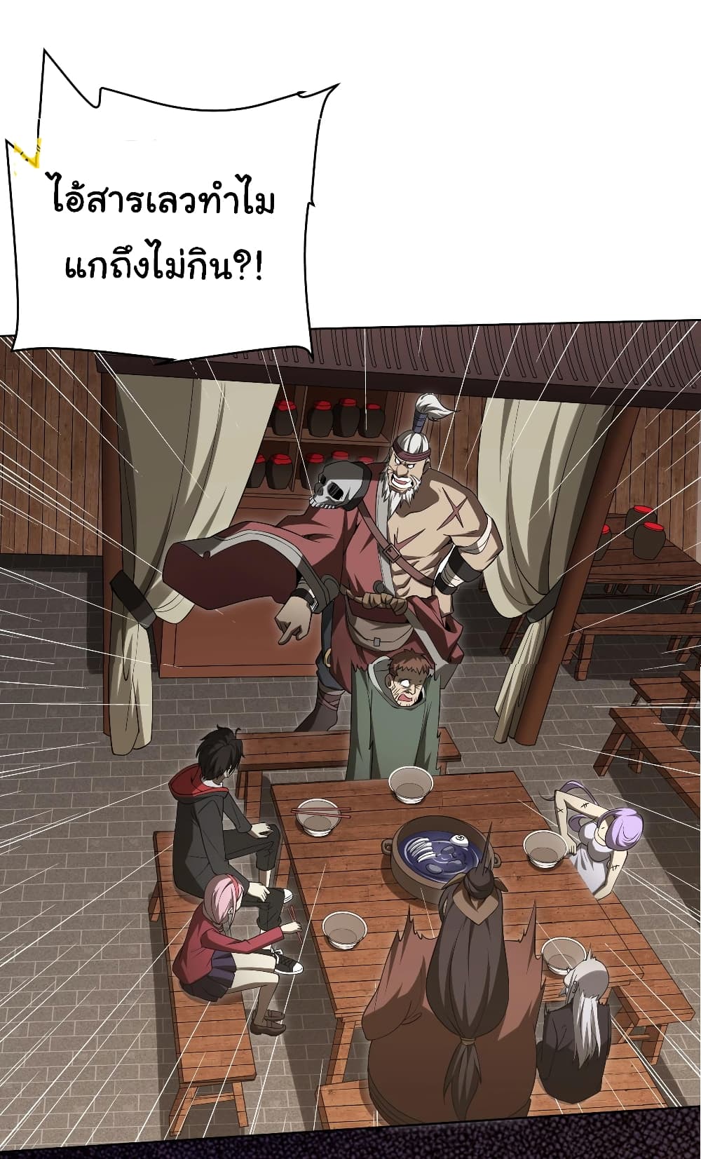 Start with Trillions of Coins ตอนที่ 5 page 38