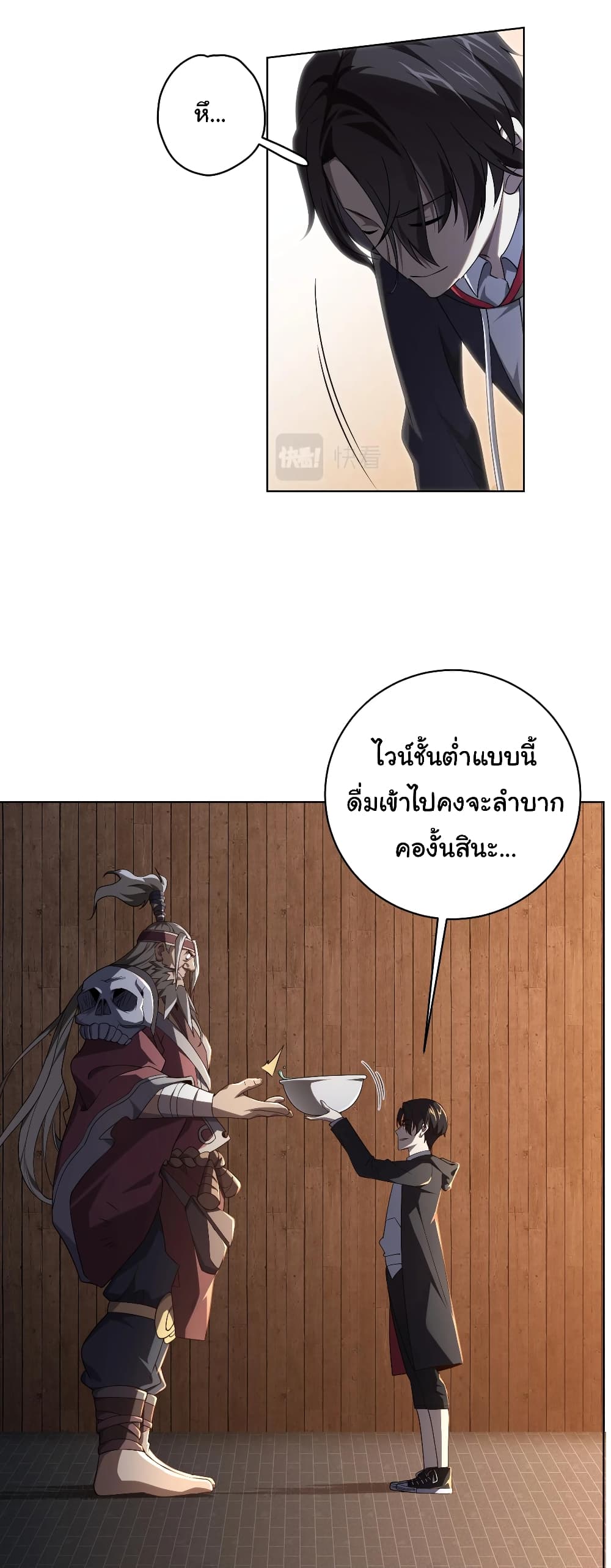 Start with Trillions of Coins ตอนที่ 6 page 2