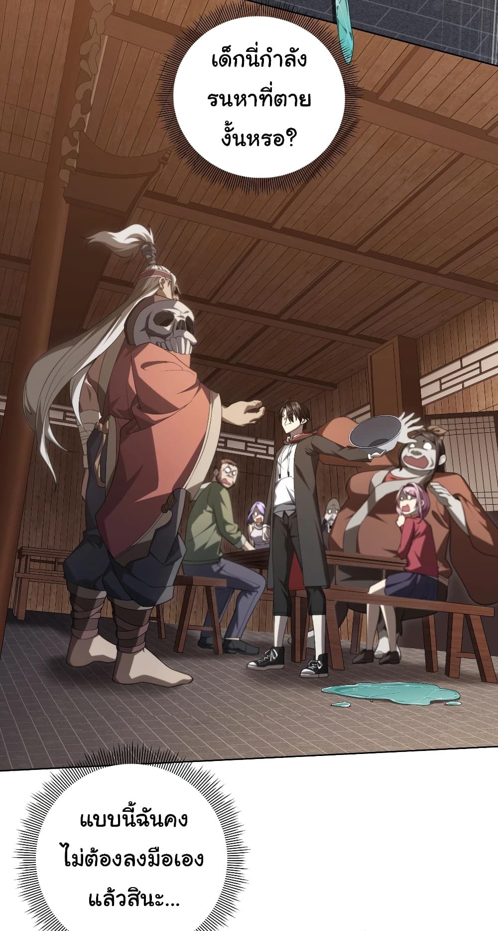 Start with Trillions of Coins ตอนที่ 6 page 4