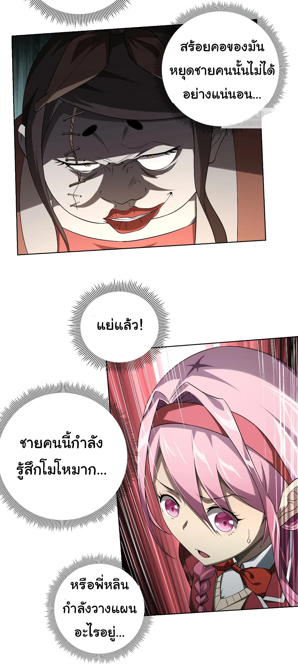 Start with Trillions of Coins ตอนที่ 6 page 5