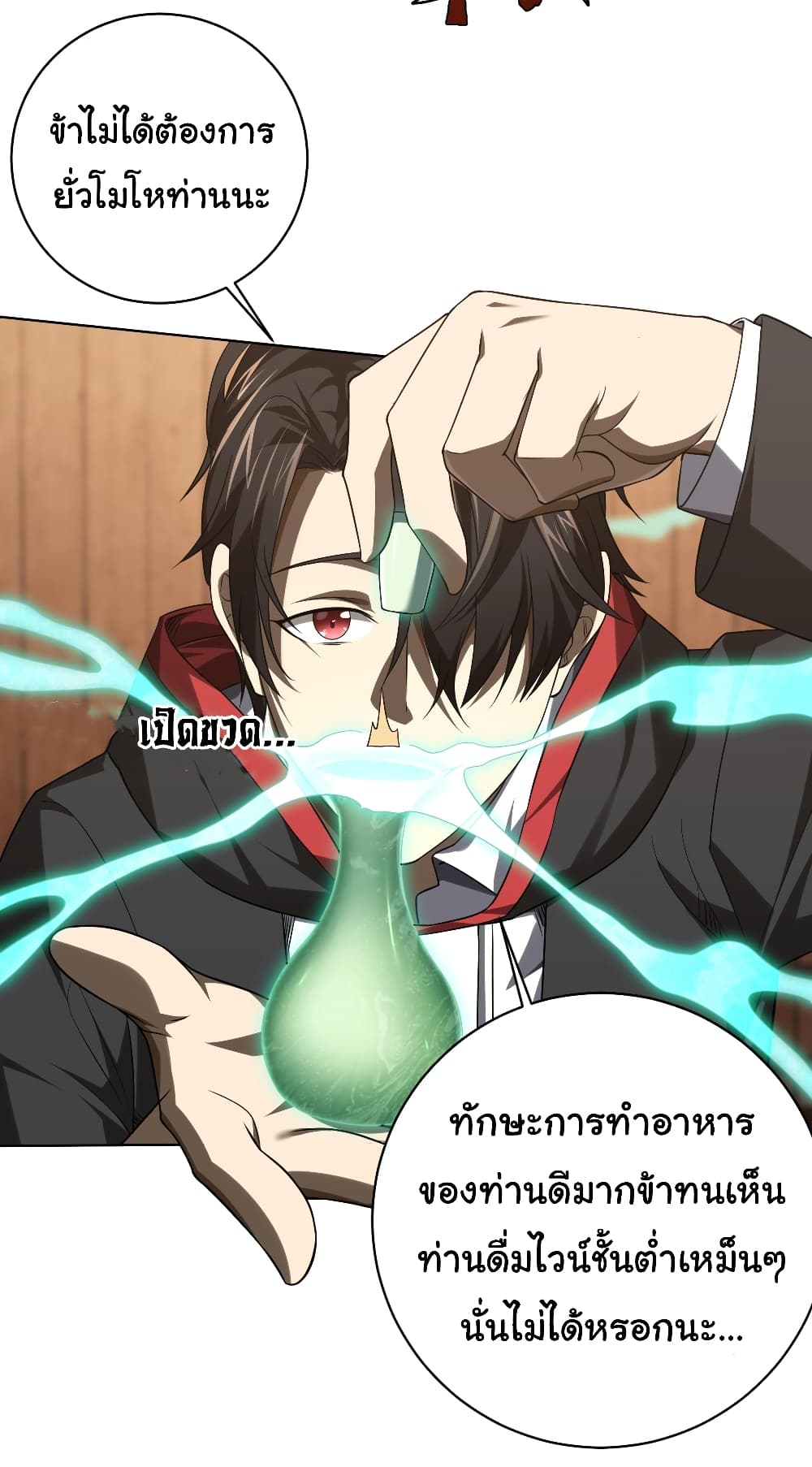 Start with Trillions of Coins ตอนที่ 6 page 8