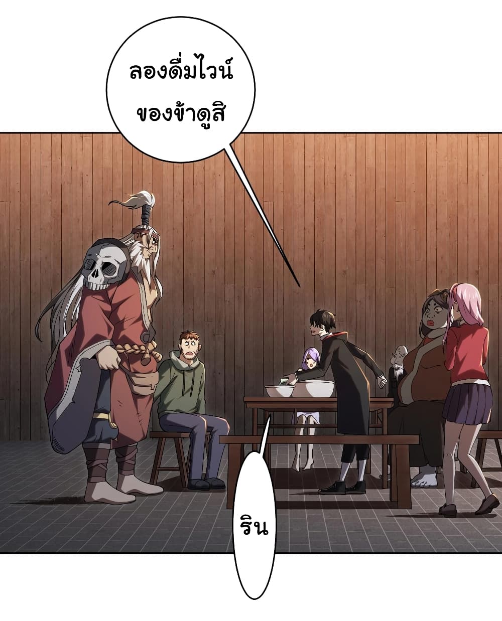 Start with Trillions of Coins ตอนที่ 6 page 9