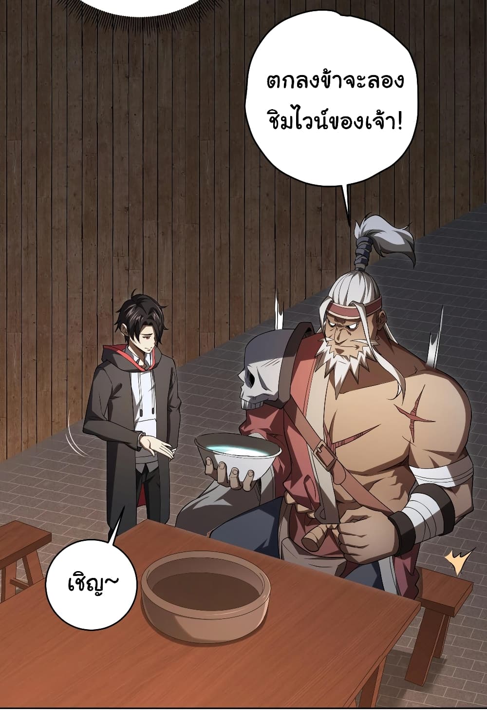 Start with Trillions of Coins ตอนที่ 6 page 12