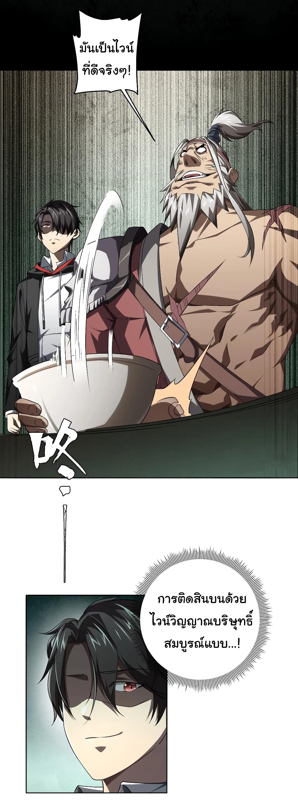 Start with Trillions of Coins ตอนที่ 6 page 17