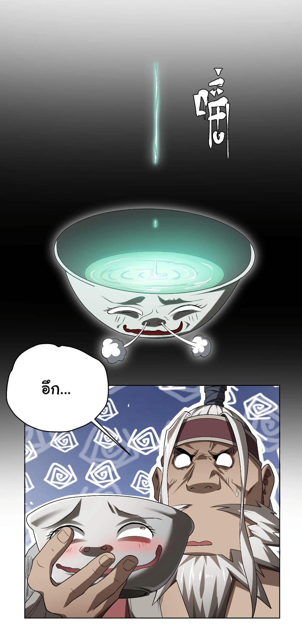 Start with Trillions of Coins ตอนที่ 6 page 19