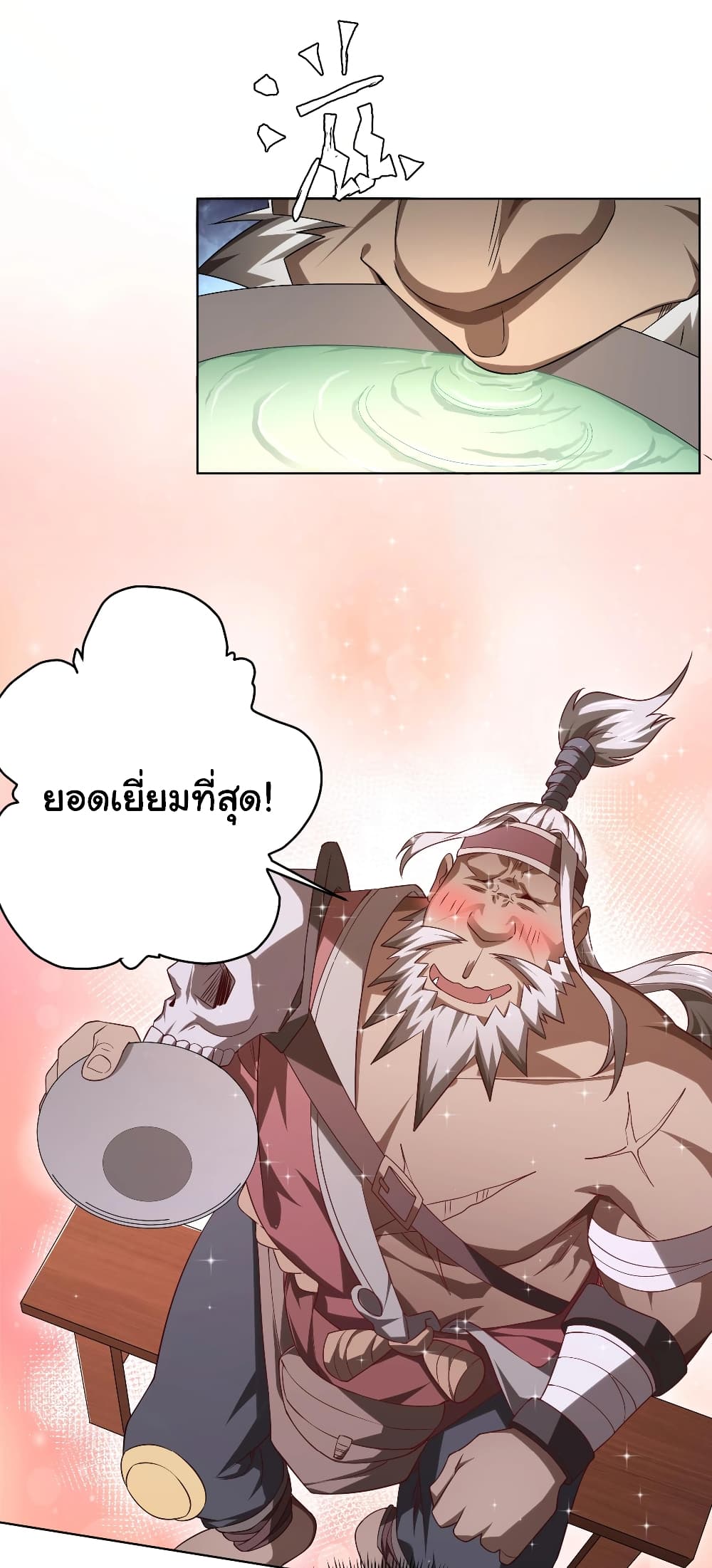 Start with Trillions of Coins ตอนที่ 6 page 20