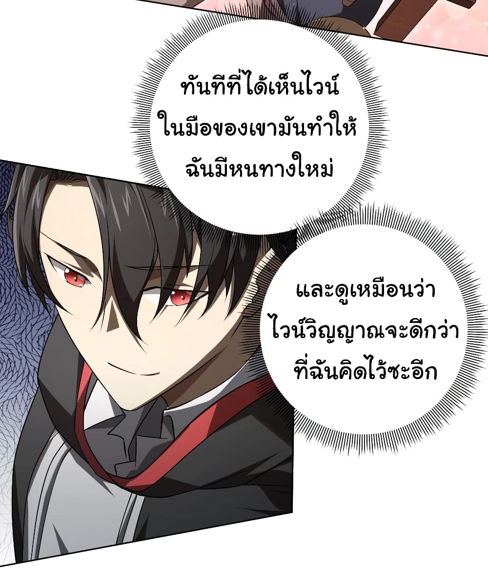 Start with Trillions of Coins ตอนที่ 6 page 21