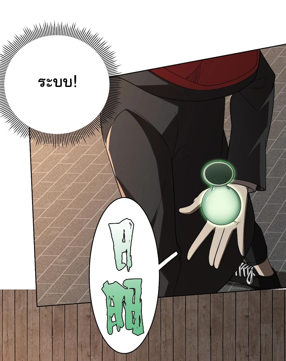 Start with Trillions of Coins ตอนที่ 6 page 22