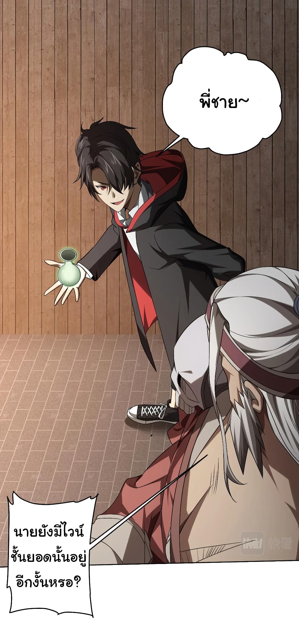 Start with Trillions of Coins ตอนที่ 6 page 23