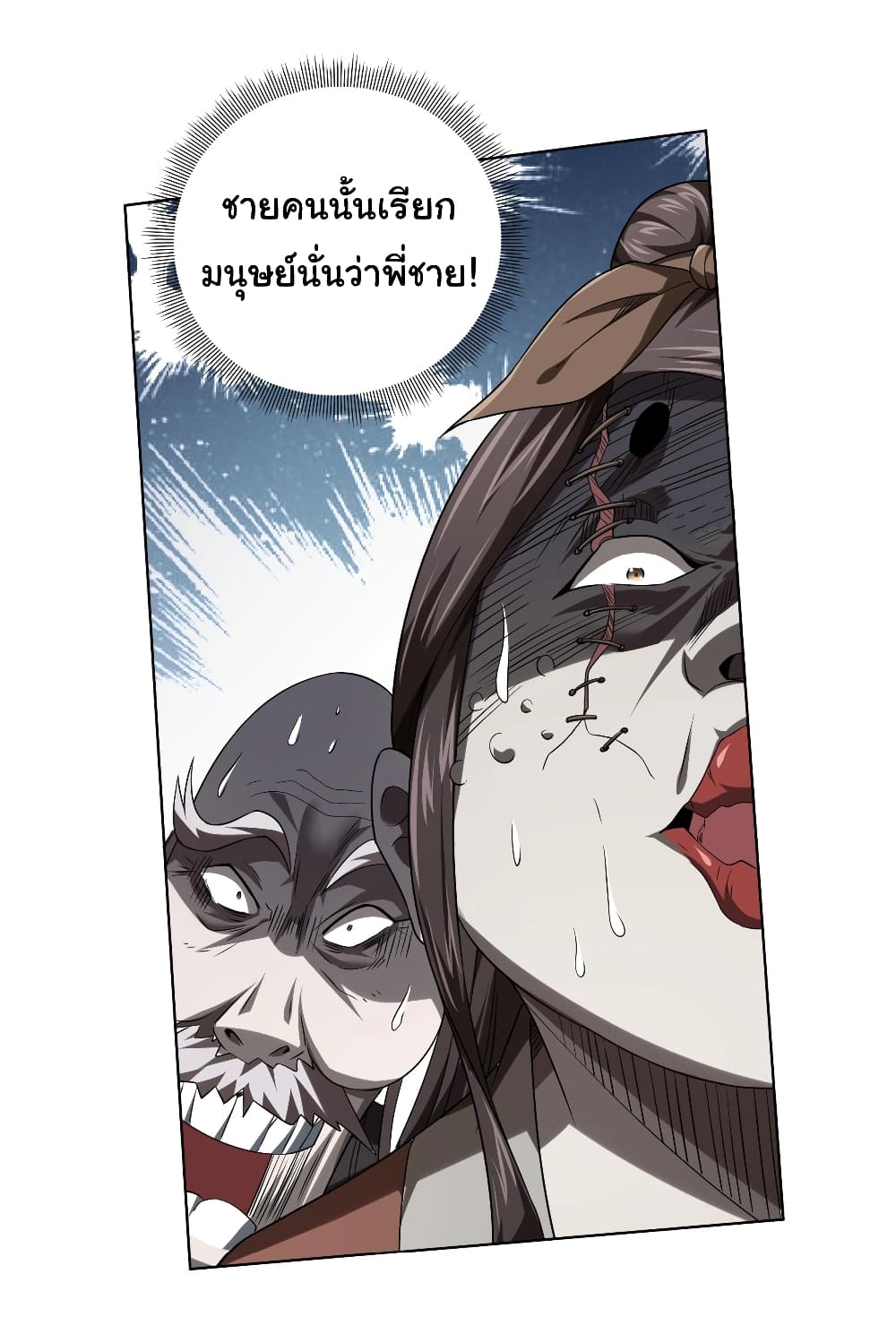 Start with Trillions of Coins ตอนที่ 6 page 26