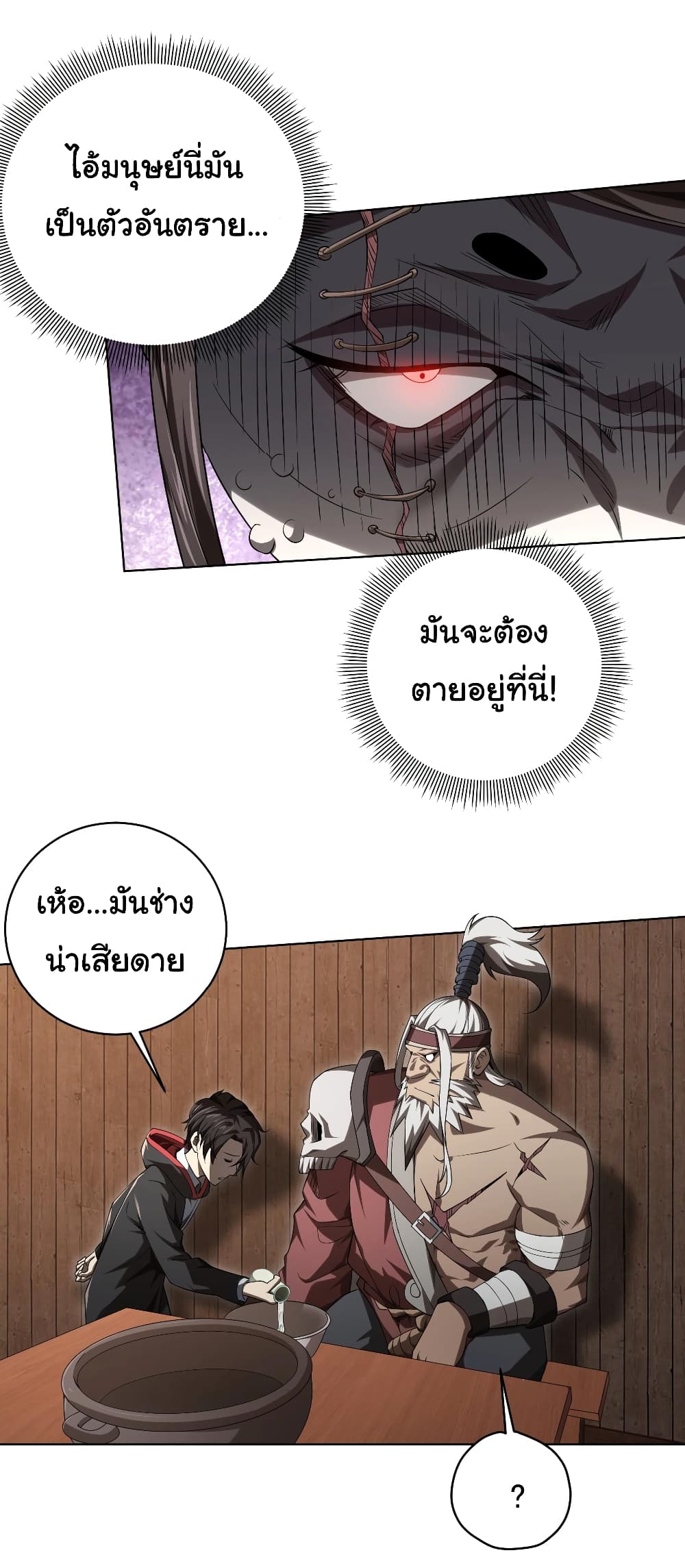 Start with Trillions of Coins ตอนที่ 6 page 27