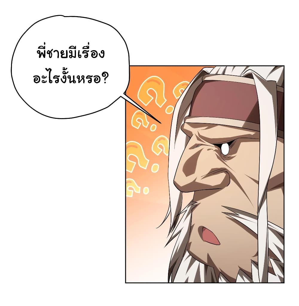 Start with Trillions of Coins ตอนที่ 6 page 28