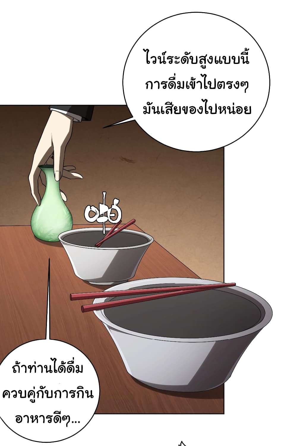 Start with Trillions of Coins ตอนที่ 6 page 29
