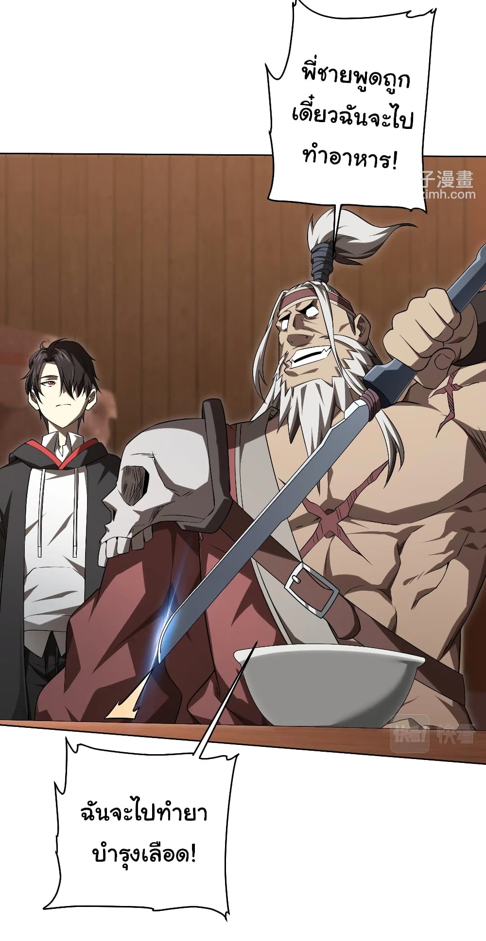 Start with Trillions of Coins ตอนที่ 6 page 30