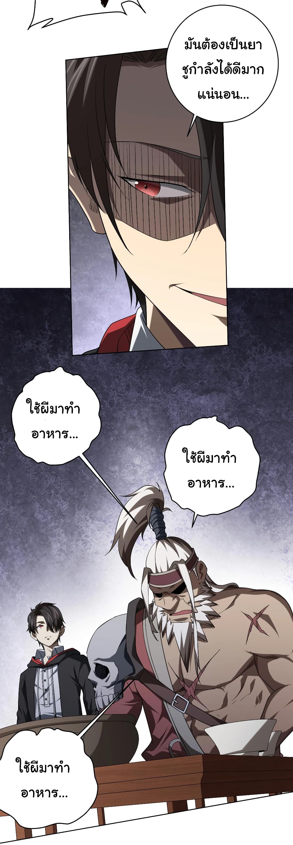 Start with Trillions of Coins ตอนที่ 6 page 33
