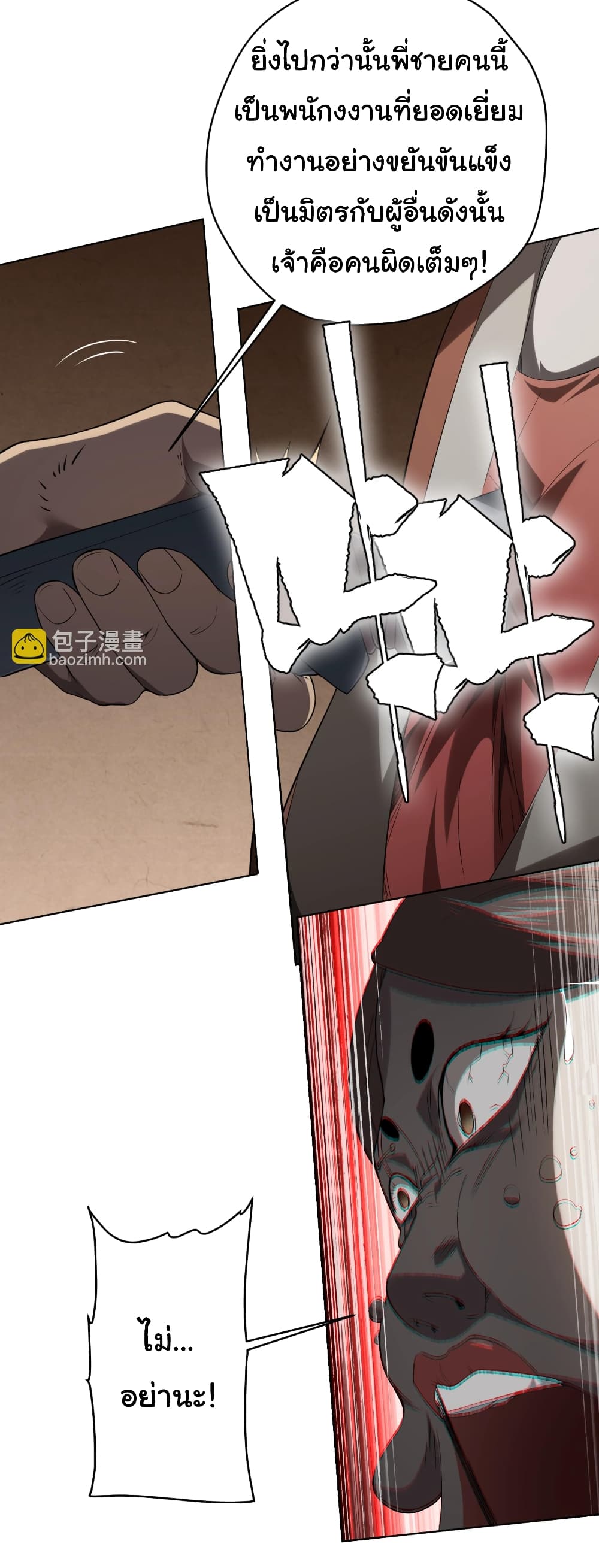 Start with Trillions of Coins ตอนที่ 7 page 3