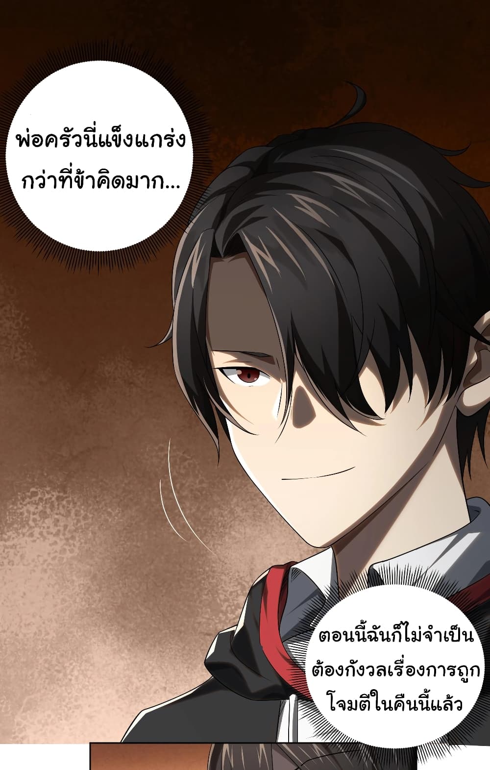 Start with Trillions of Coins ตอนที่ 7 page 8