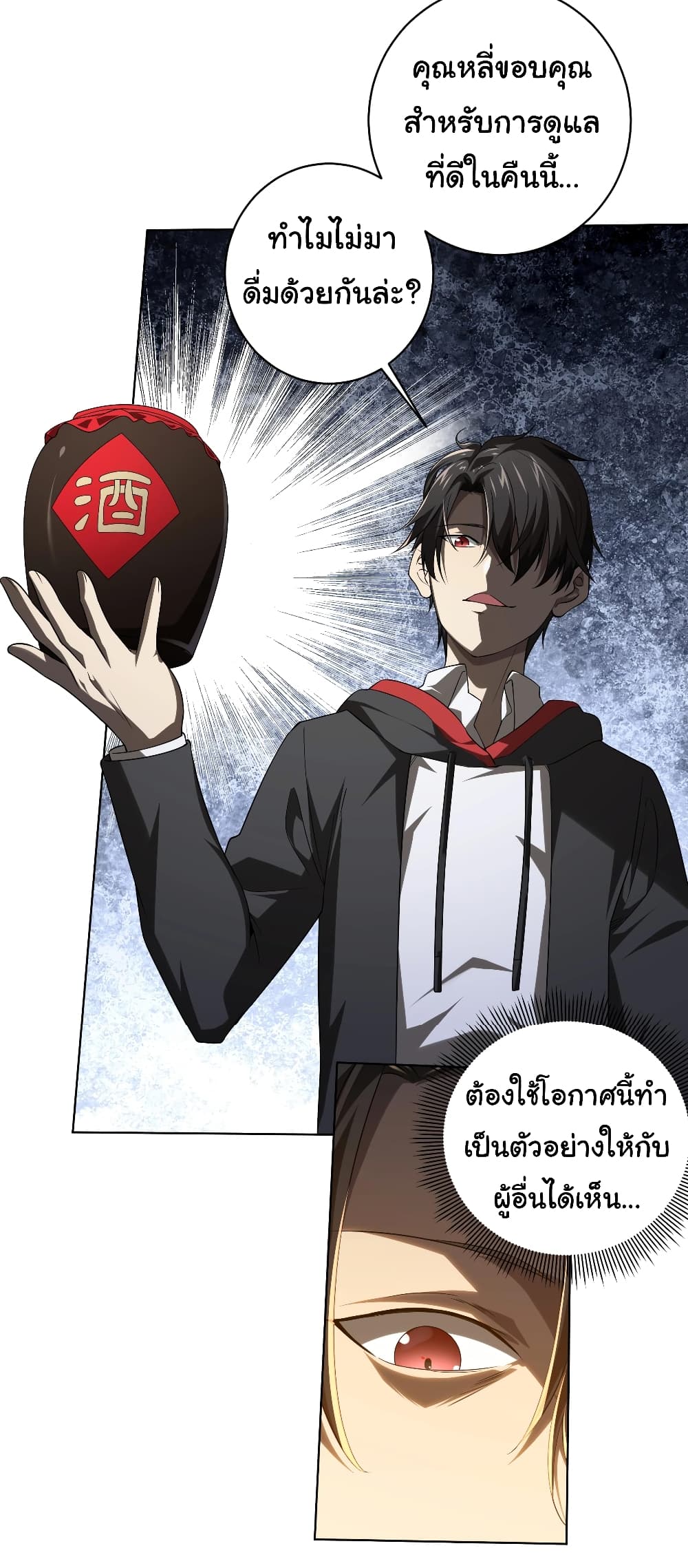 Start with Trillions of Coins ตอนที่ 7 page 11