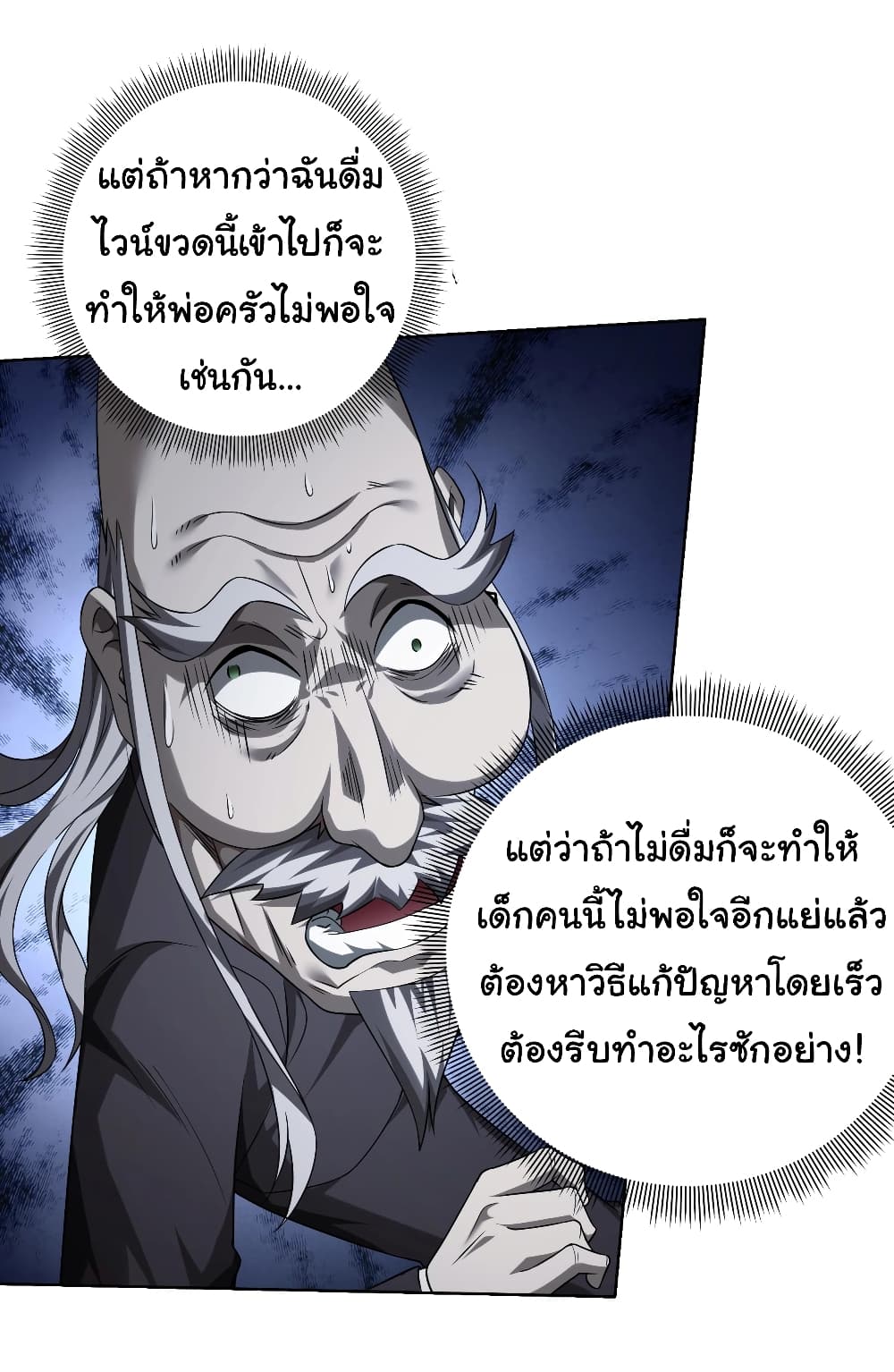 Start with Trillions of Coins ตอนที่ 7 page 13