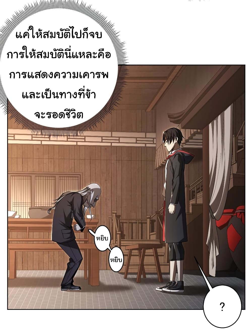 Start with Trillions of Coins ตอนที่ 7 page 15