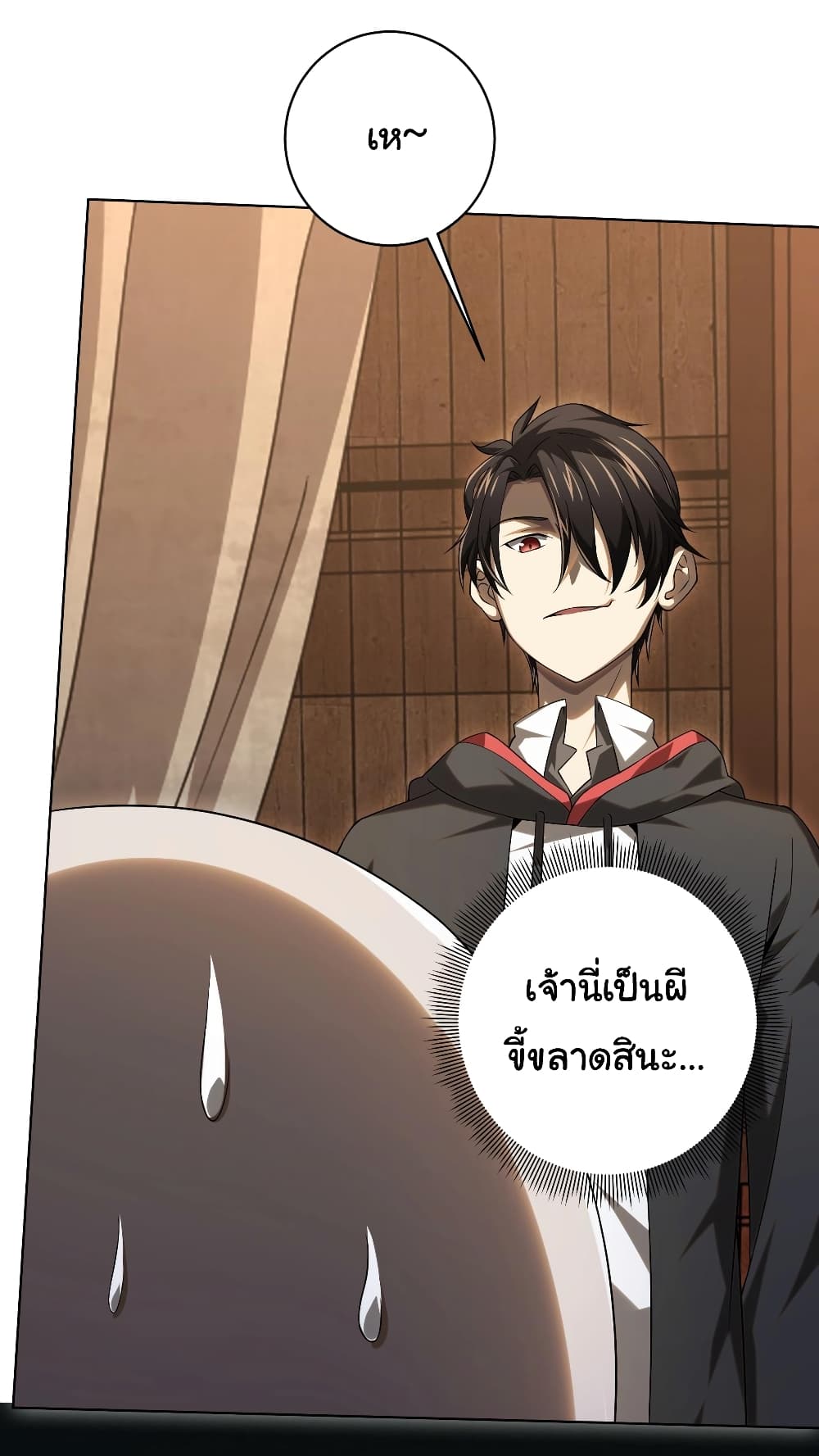 Start with Trillions of Coins ตอนที่ 7 page 17