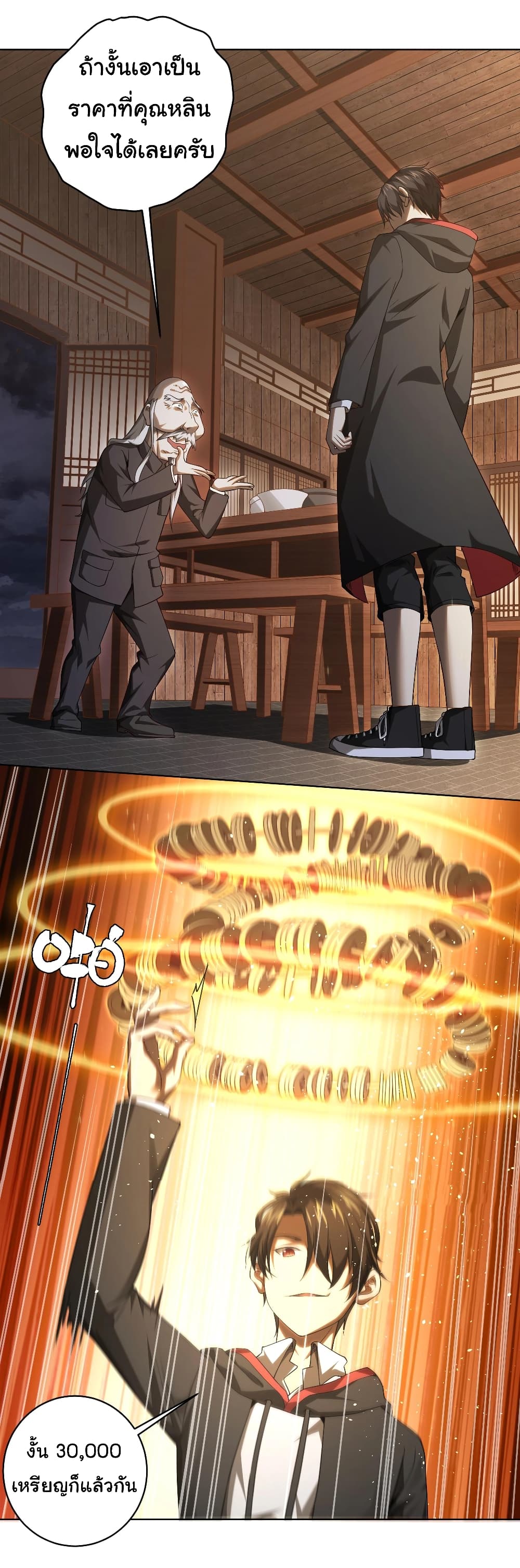 Start with Trillions of Coins ตอนที่ 7 page 25