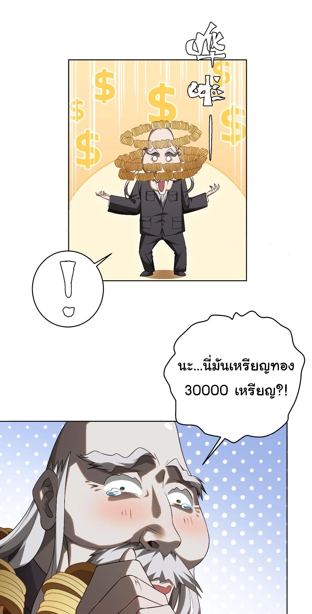Start with Trillions of Coins ตอนที่ 7 page 26