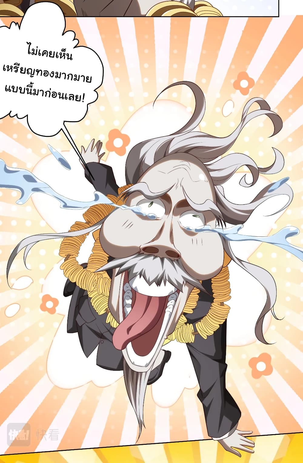 Start with Trillions of Coins ตอนที่ 7 page 27