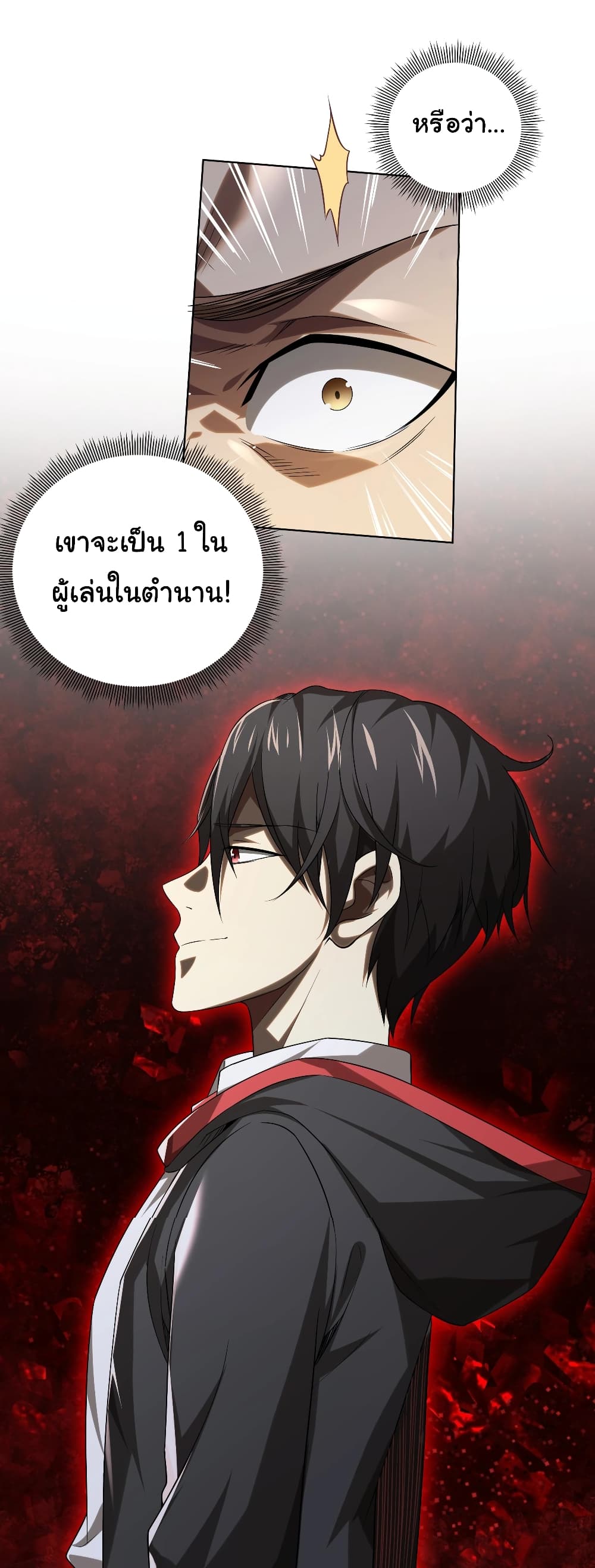 Start with Trillions of Coins ตอนที่ 7 page 32