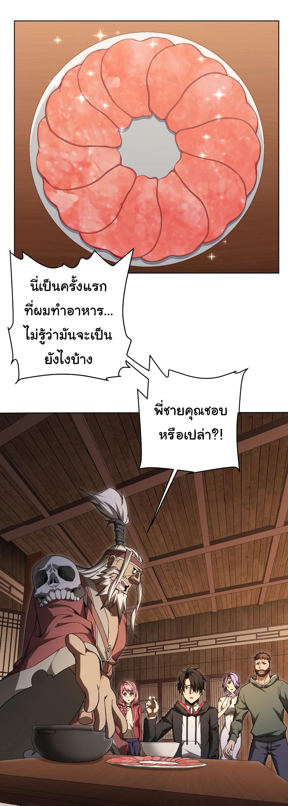 Start with Trillions of Coins ตอนที่ 8 page 1