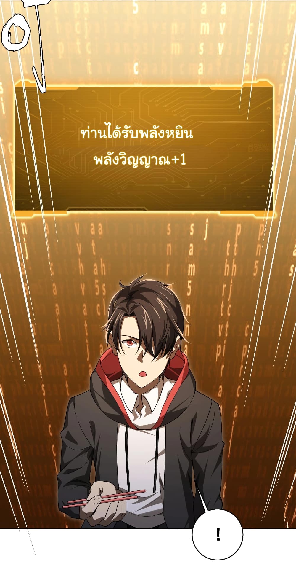 Start with Trillions of Coins ตอนที่ 8 page 3