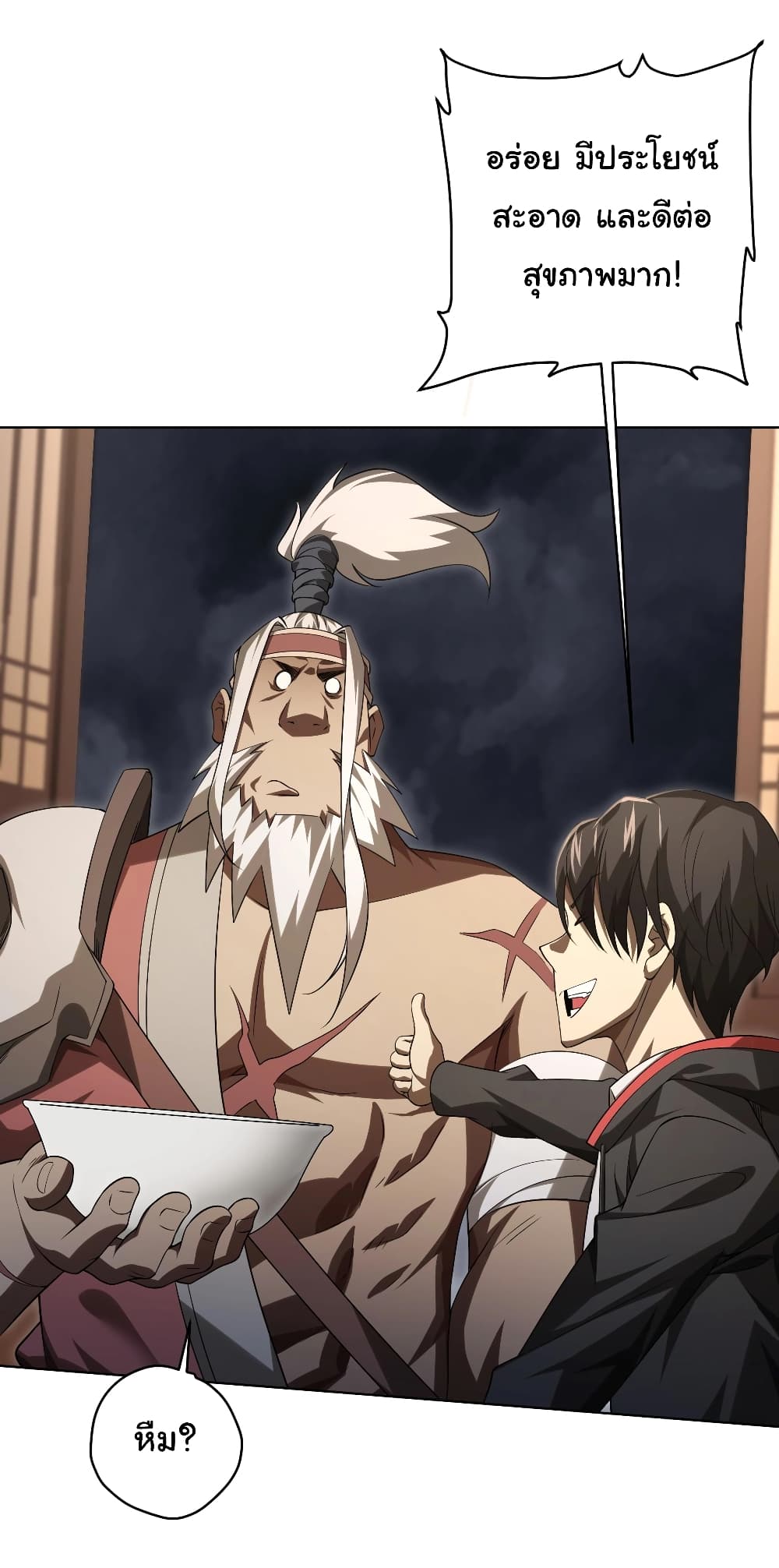 Start with Trillions of Coins ตอนที่ 8 page 5