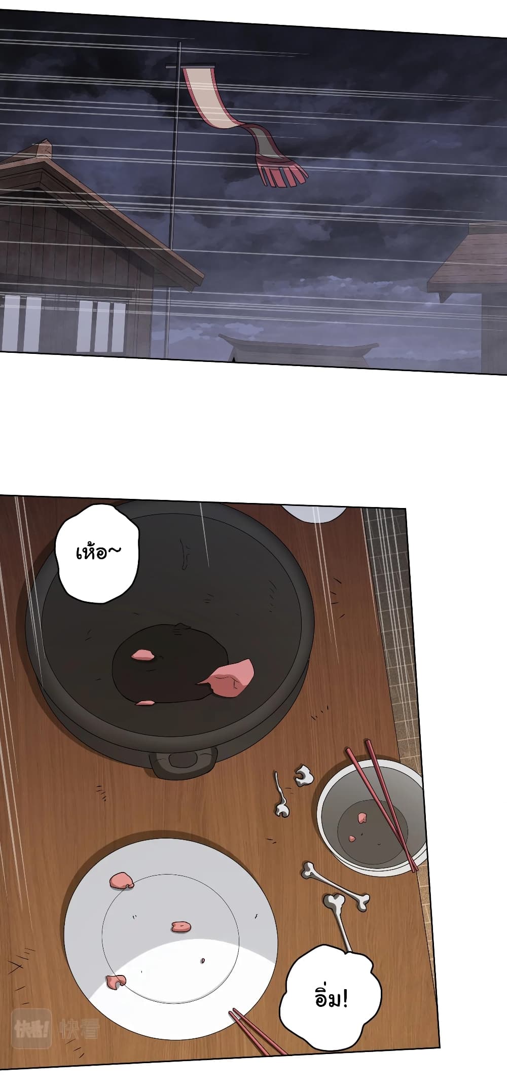 Start with Trillions of Coins ตอนที่ 8 page 9