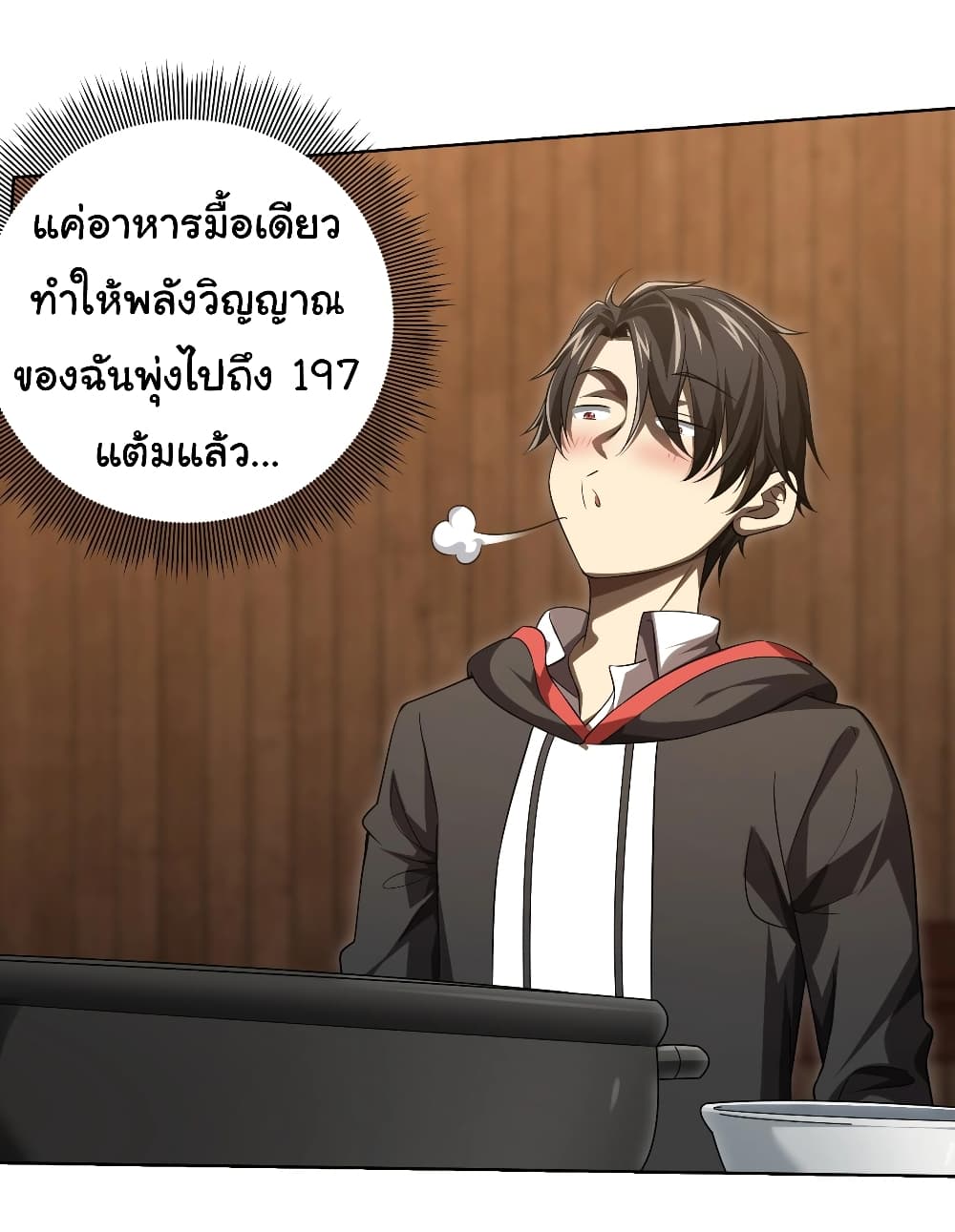 Start with Trillions of Coins ตอนที่ 8 page 10