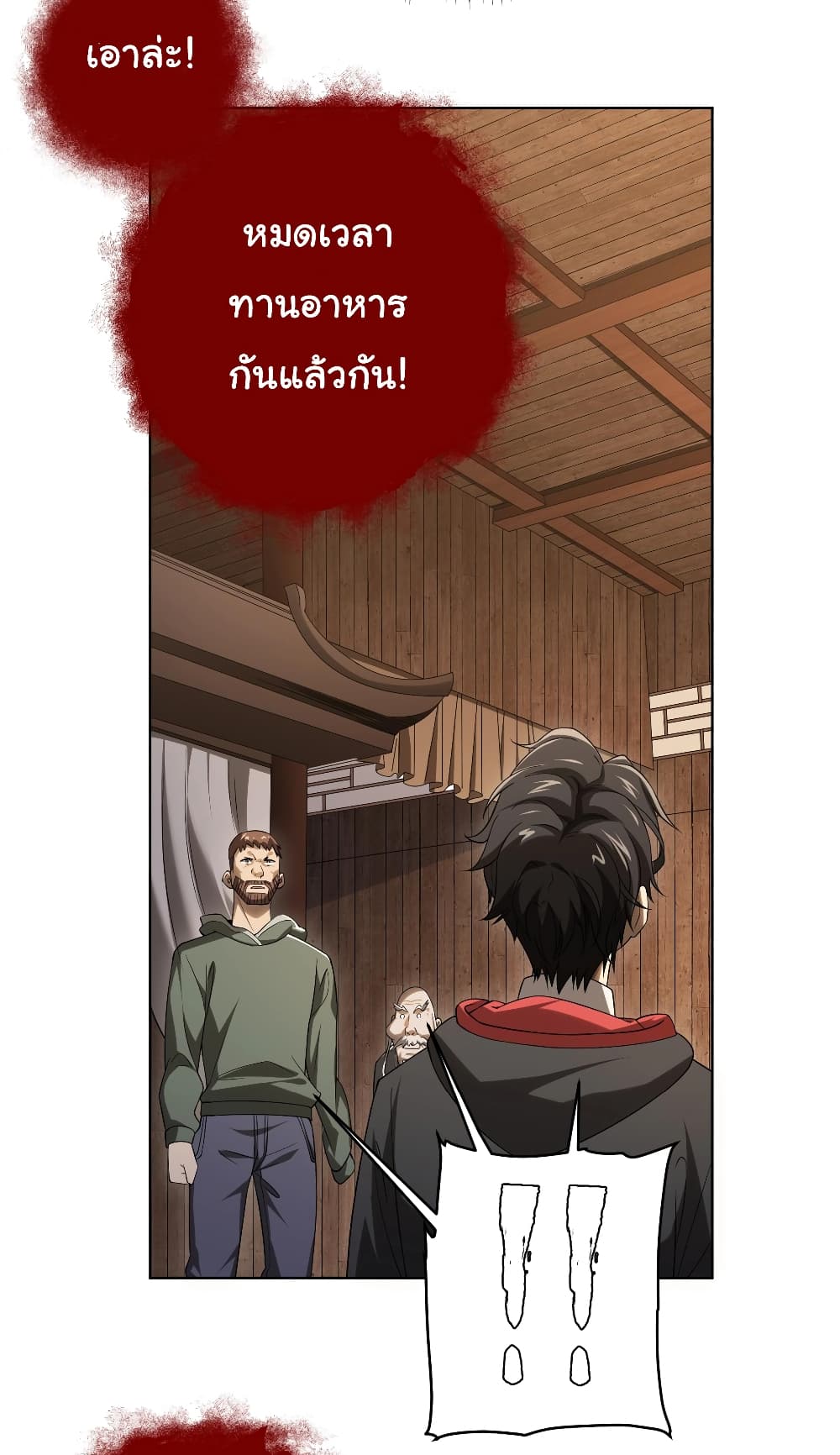 Start with Trillions of Coins ตอนที่ 8 page 12