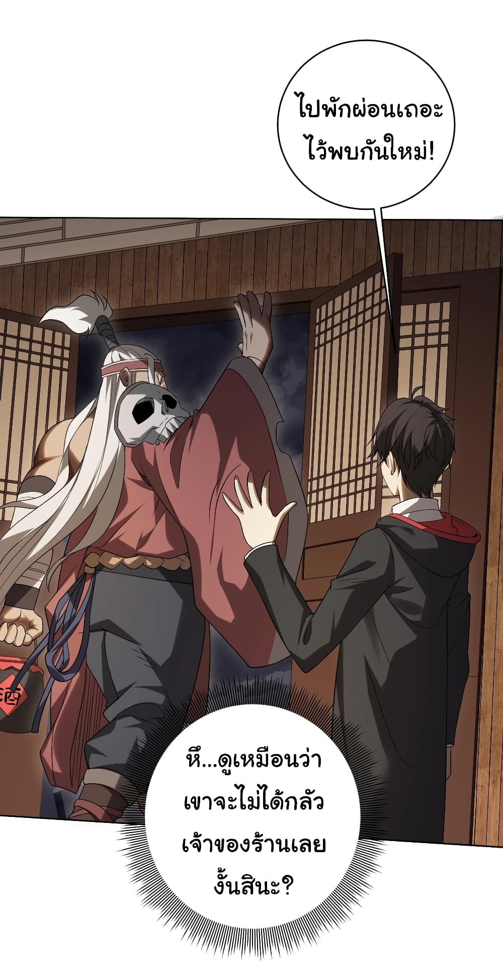 Start with Trillions of Coins ตอนที่ 8 page 14