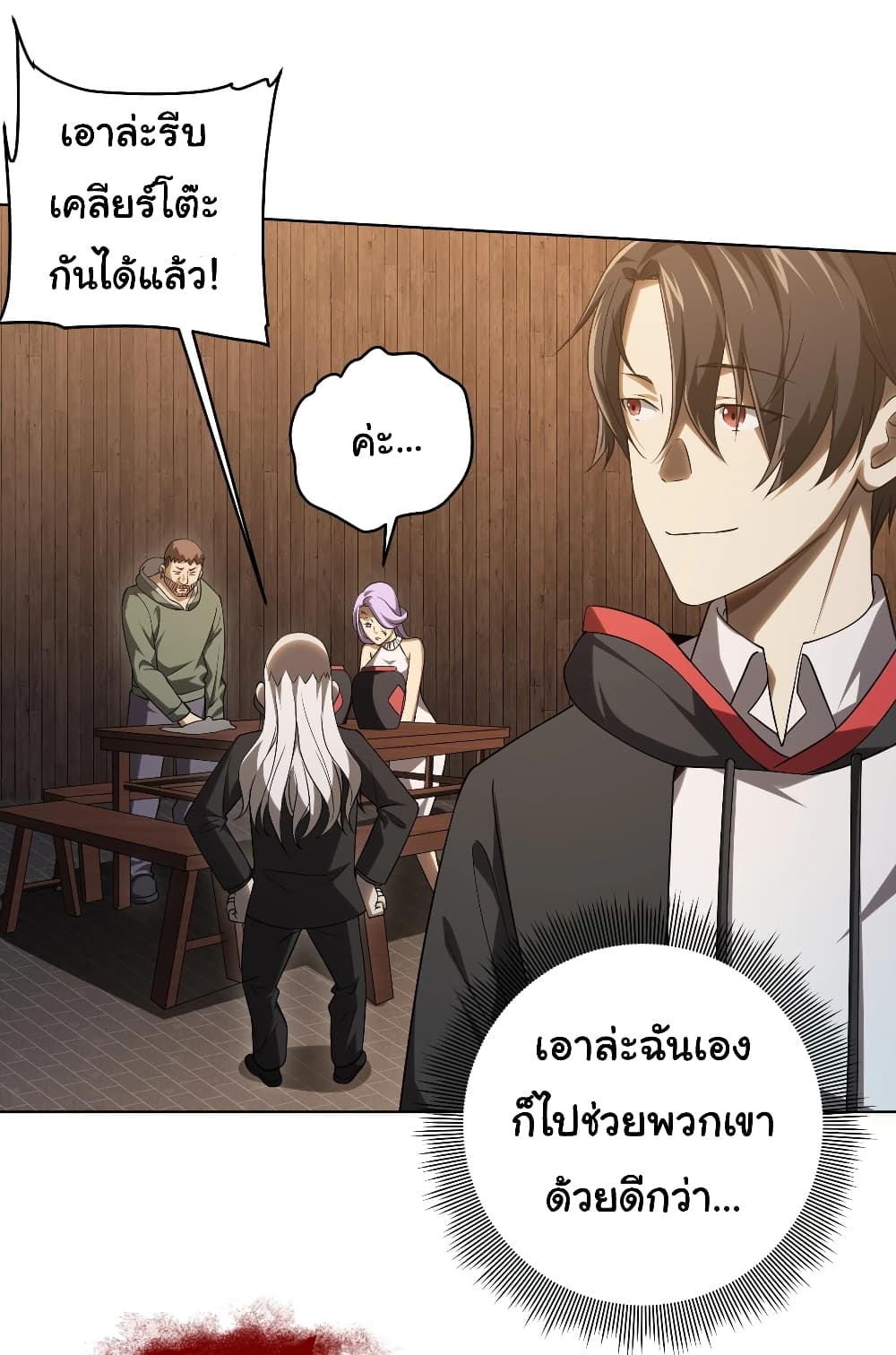 Start with Trillions of Coins ตอนที่ 8 page 15